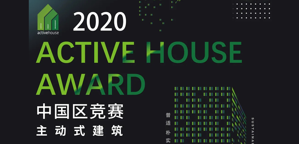 HDD Receives Active House Label Award China